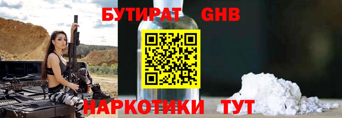 Берёзовский  Бутират  Вход с VPN  Бутират Butirat 