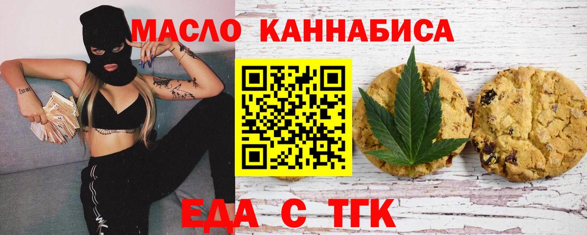 Печенье с ТГК марихуана  Вход с VPN  Берёзовский 