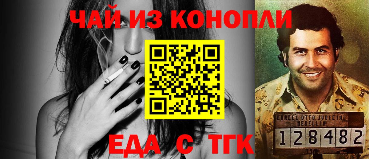 Еда ТГК конопля Берёзовский