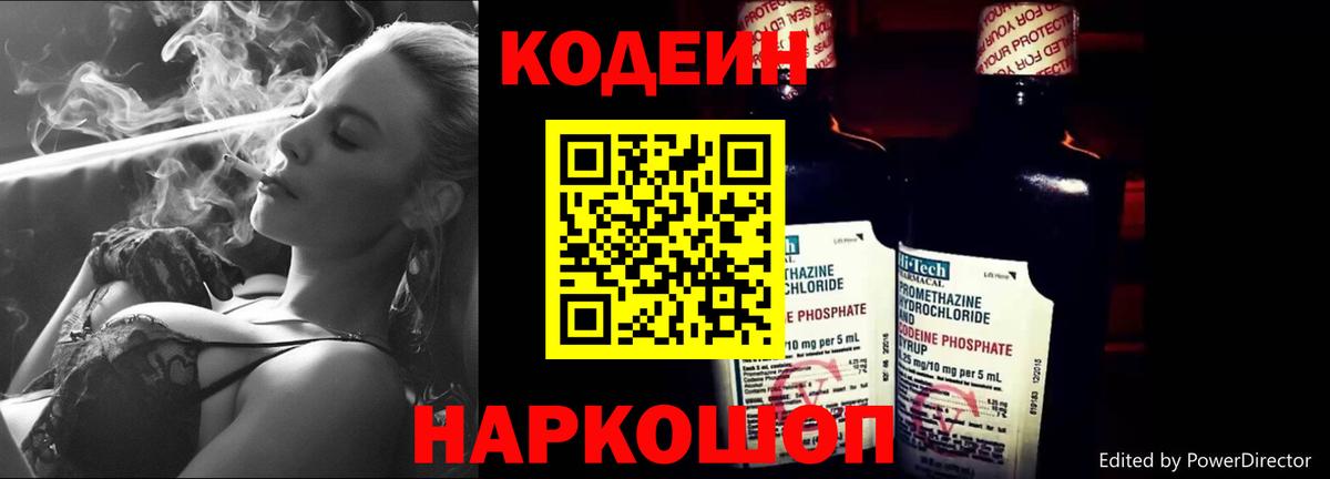 Берёзовский  Кодеин Purple Drank  Вход с VPN 