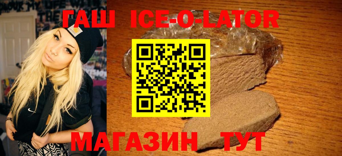 ГАШ гашик  ГАШ Premium  Вход с VPN  Берёзовский 