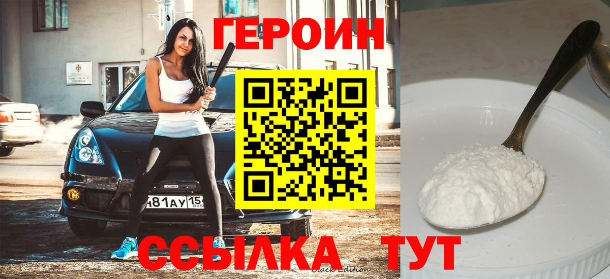 ГЕРОИН  ГЕРОИН афганец  Вход с VPN  Берёзовский 