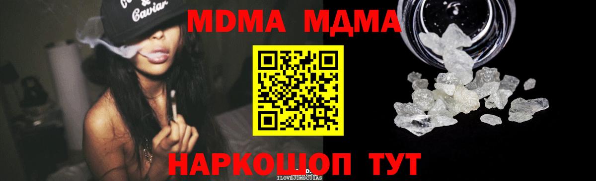MDMA кристаллы Берёзовский