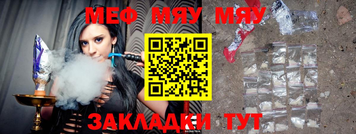 Меф мяу мяу мука Берёзовский