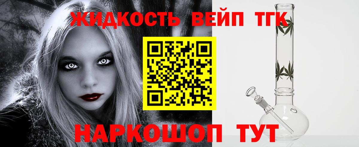 Дистиллят ТГК жижа  Вход с VPN  Берёзовский  ТГК THC oil 